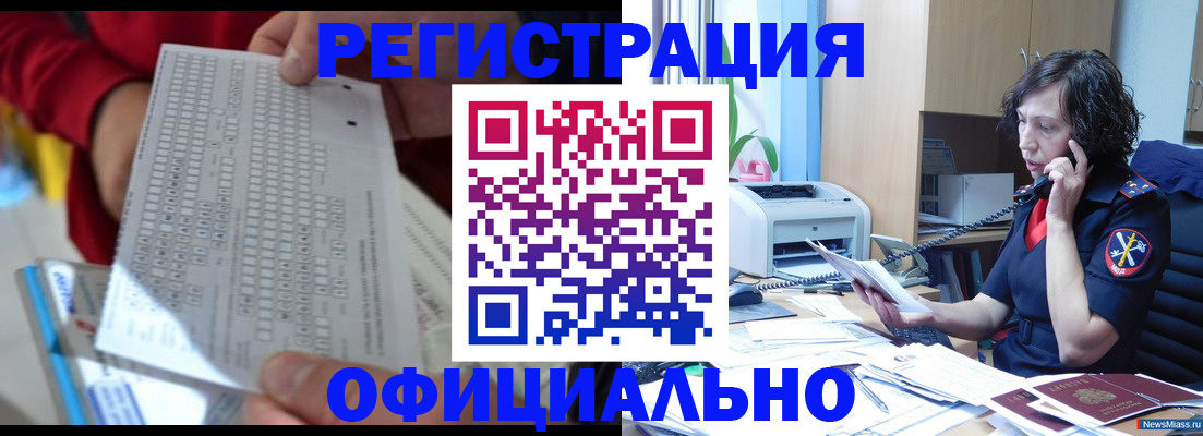 купить прописку в Мыски