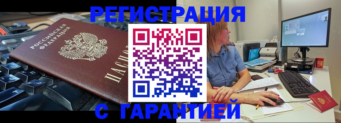 временная регистрация 2025 в Мыски