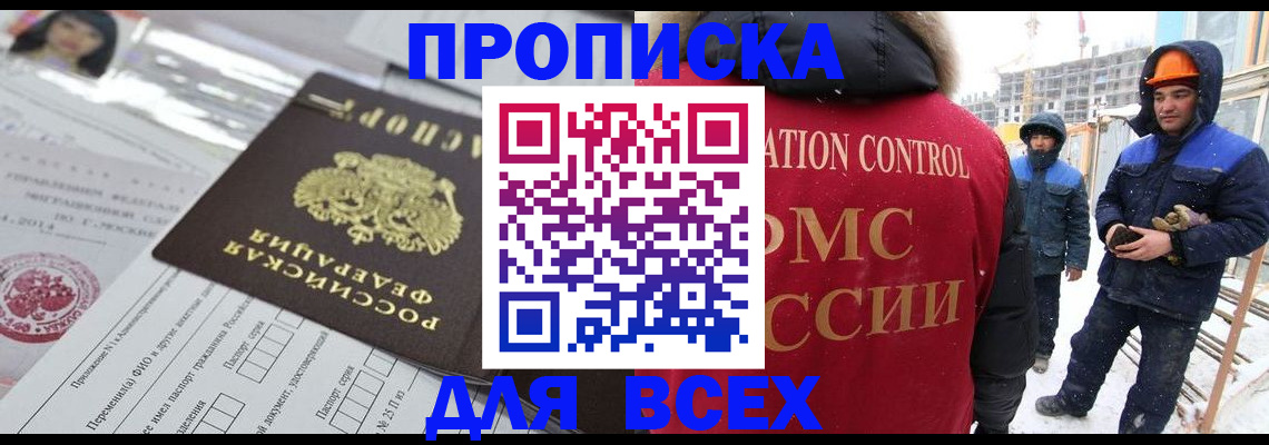 временная регистрация в Мыски