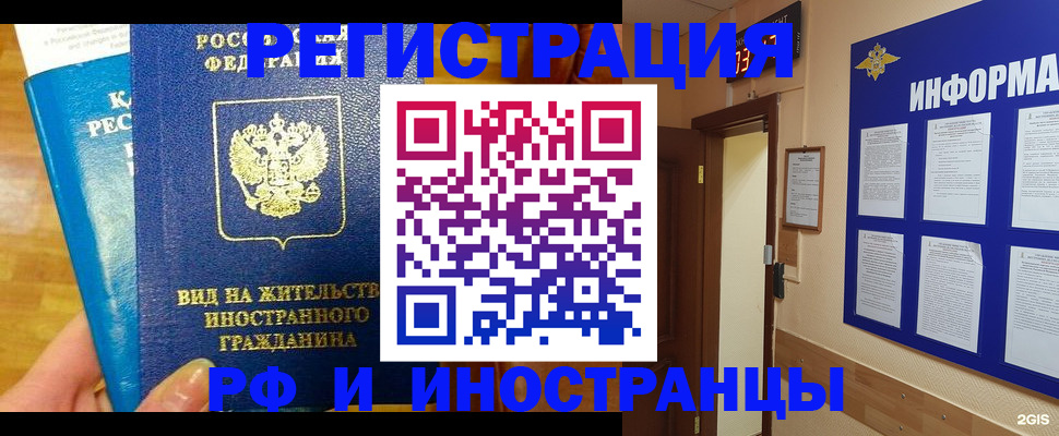 прописка штамп в Мыски